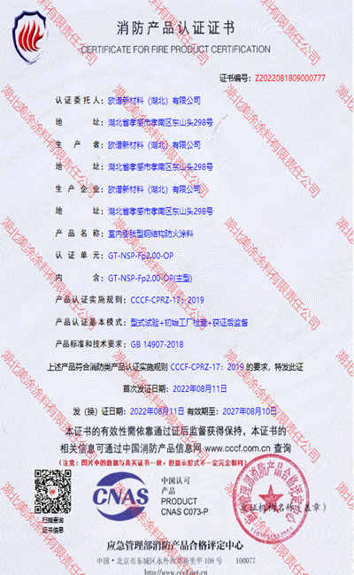 峨边室内(2小时)膨胀型钢结构防火涂料